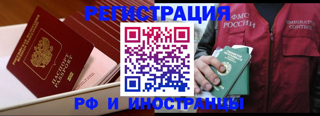 временная регистрация купить в Юрюзани