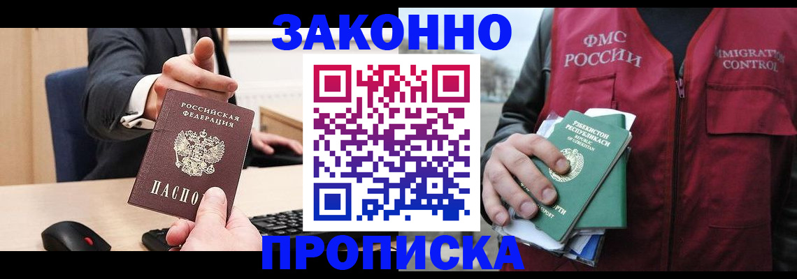 прописка гарантия в Юрюзани