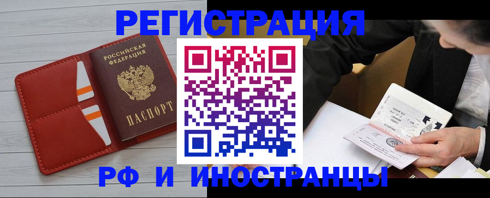 временная регистрация для всех в Юрюзани