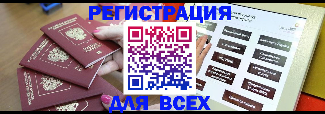 прописка для кредита в Юрюзани