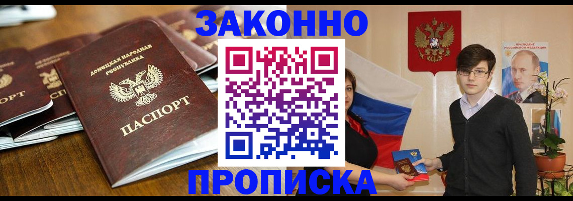 прописка 2025 в Юрюзани